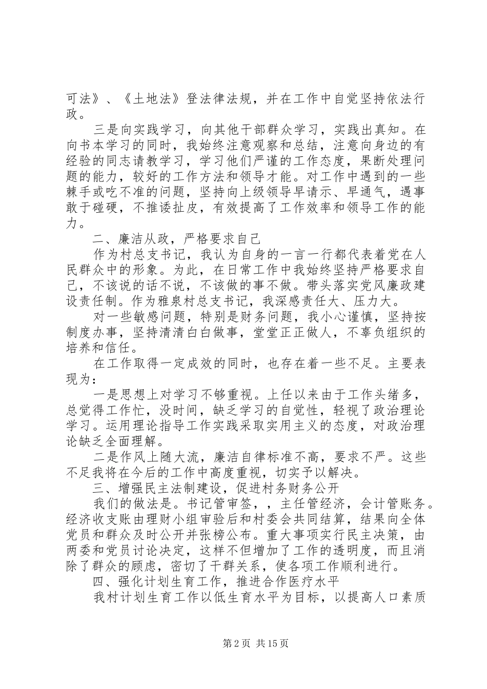 2024年村书记述职报告范本多篇_第2页