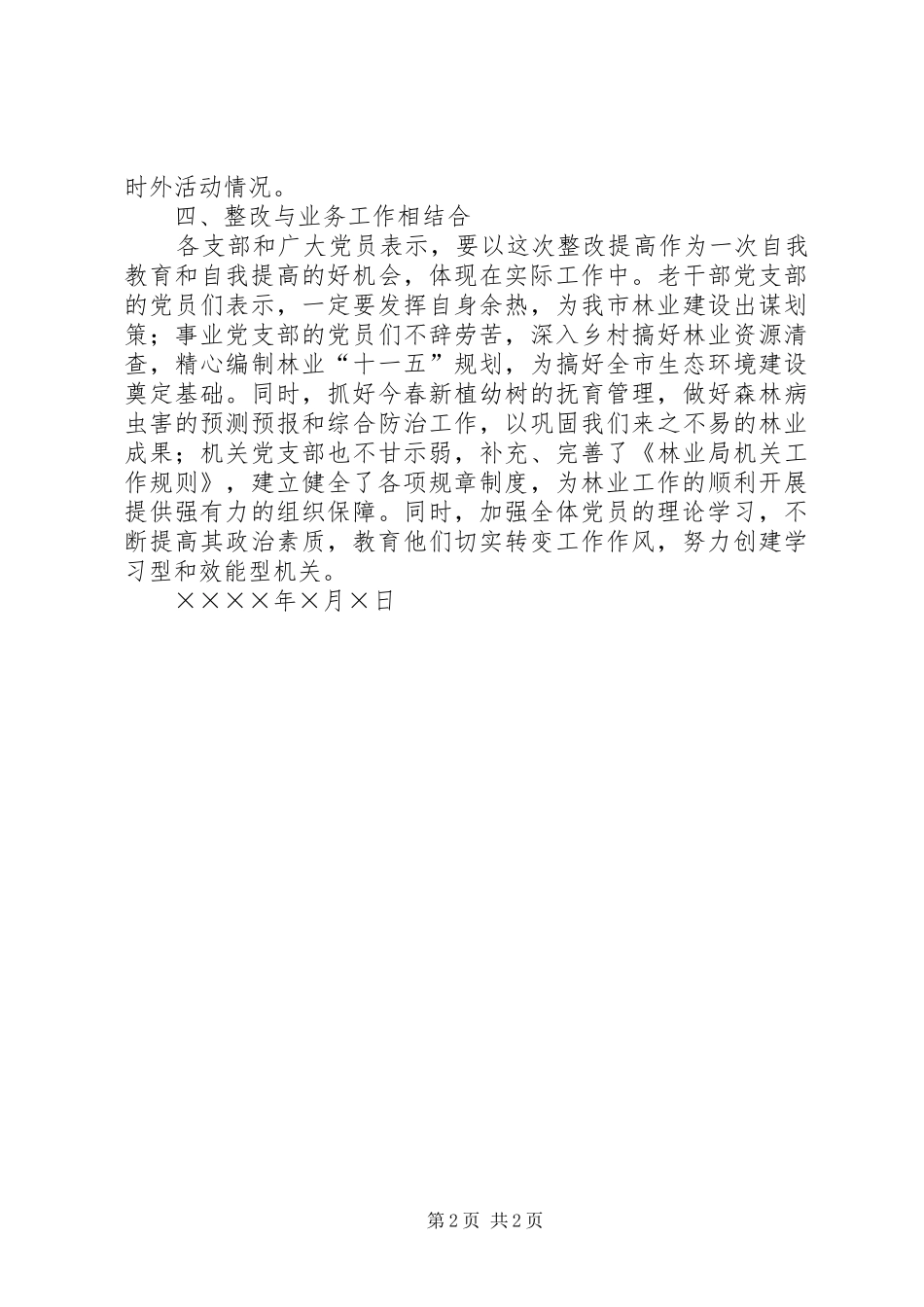 2024年林业局基层党组织和党员落实整改情况_第2页