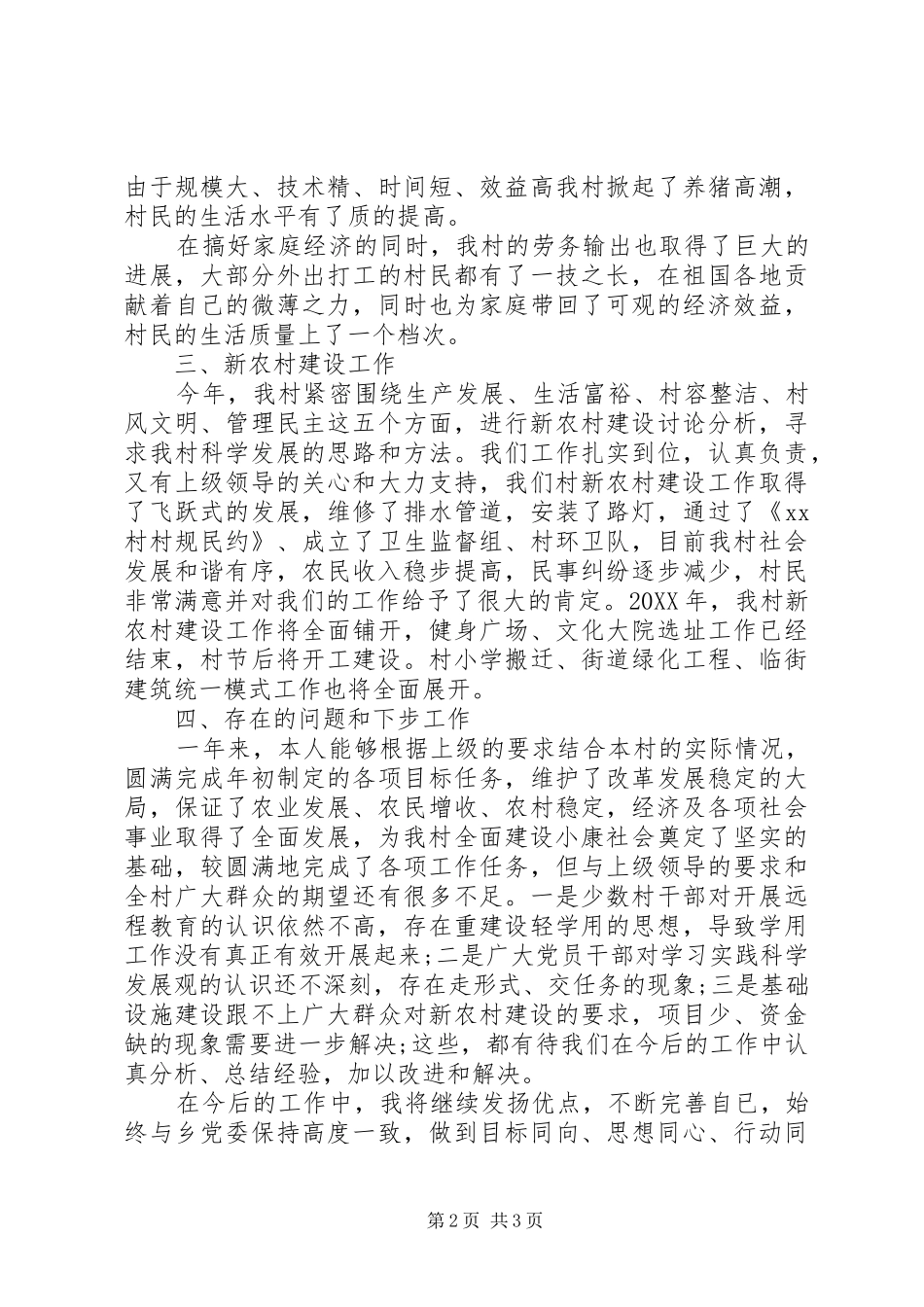 2024年村书记述职报告范文_第2页