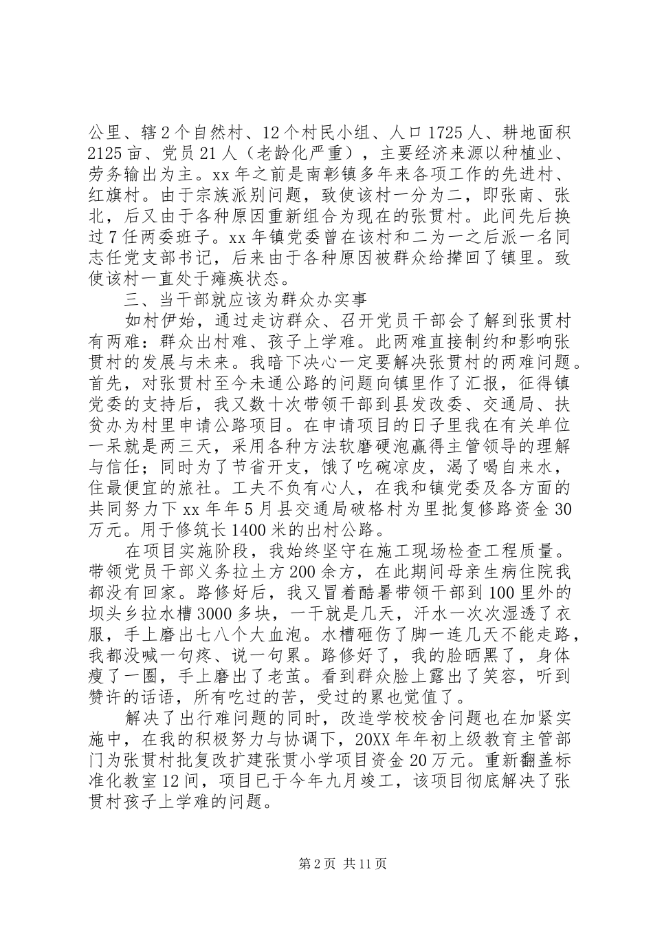 2024年村书记述职报告范文三篇_第2页