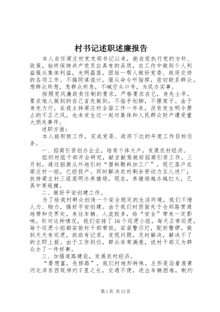 2024年村书记述职述廉报告
