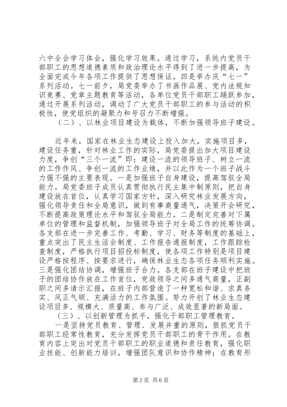 2024年林业局基层组织建设总结_第2页