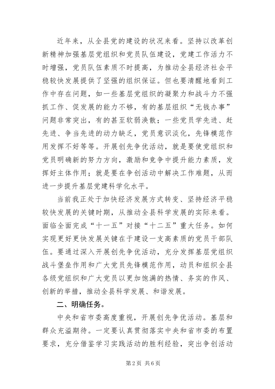 2024年创先争优动员会致辞稿_第2页