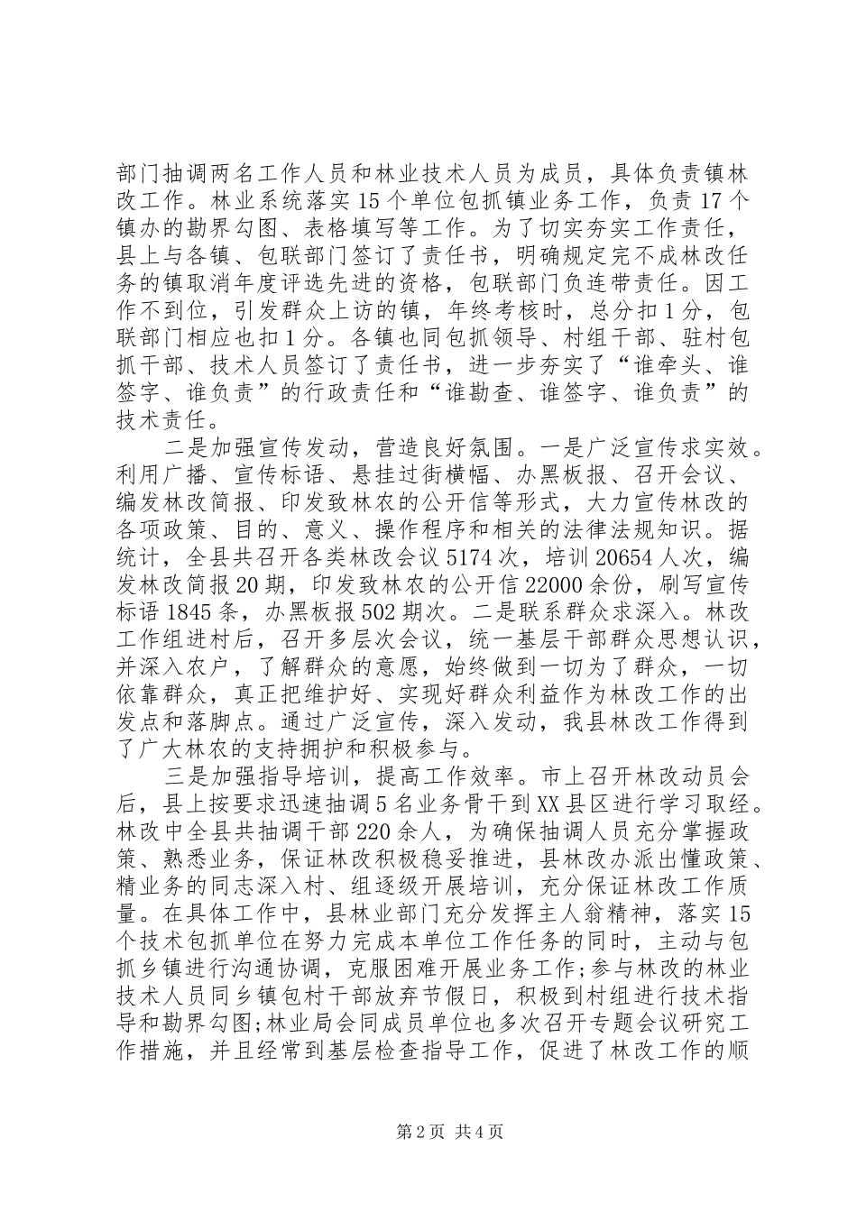 2024年林业局集体林权制度改革工作总结_第2页