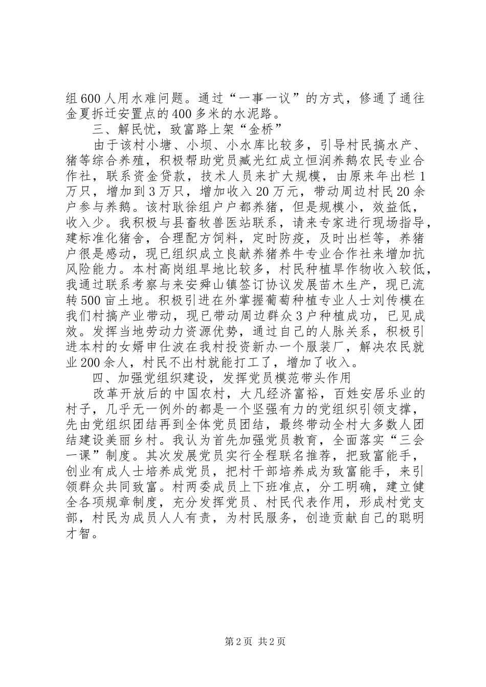 2024年村书记心得体会_第2页