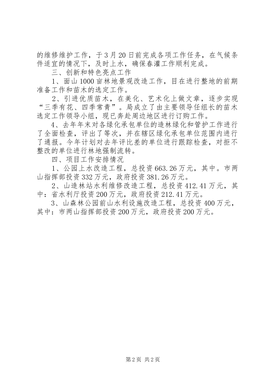 2024年林业局计划经济情况汇报_第2页