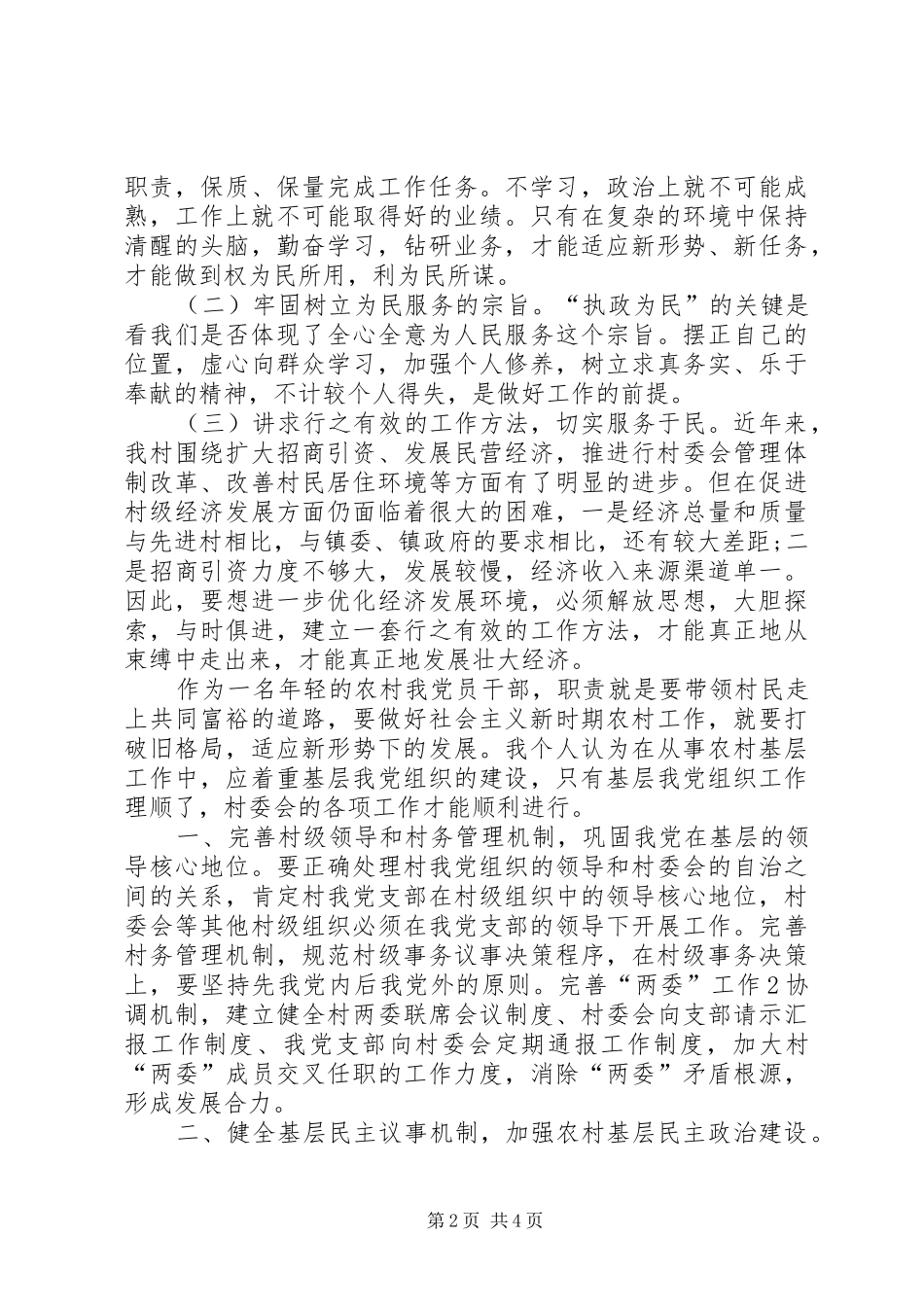 2024年村书记学习解放思想心得体会总结报告_第2页