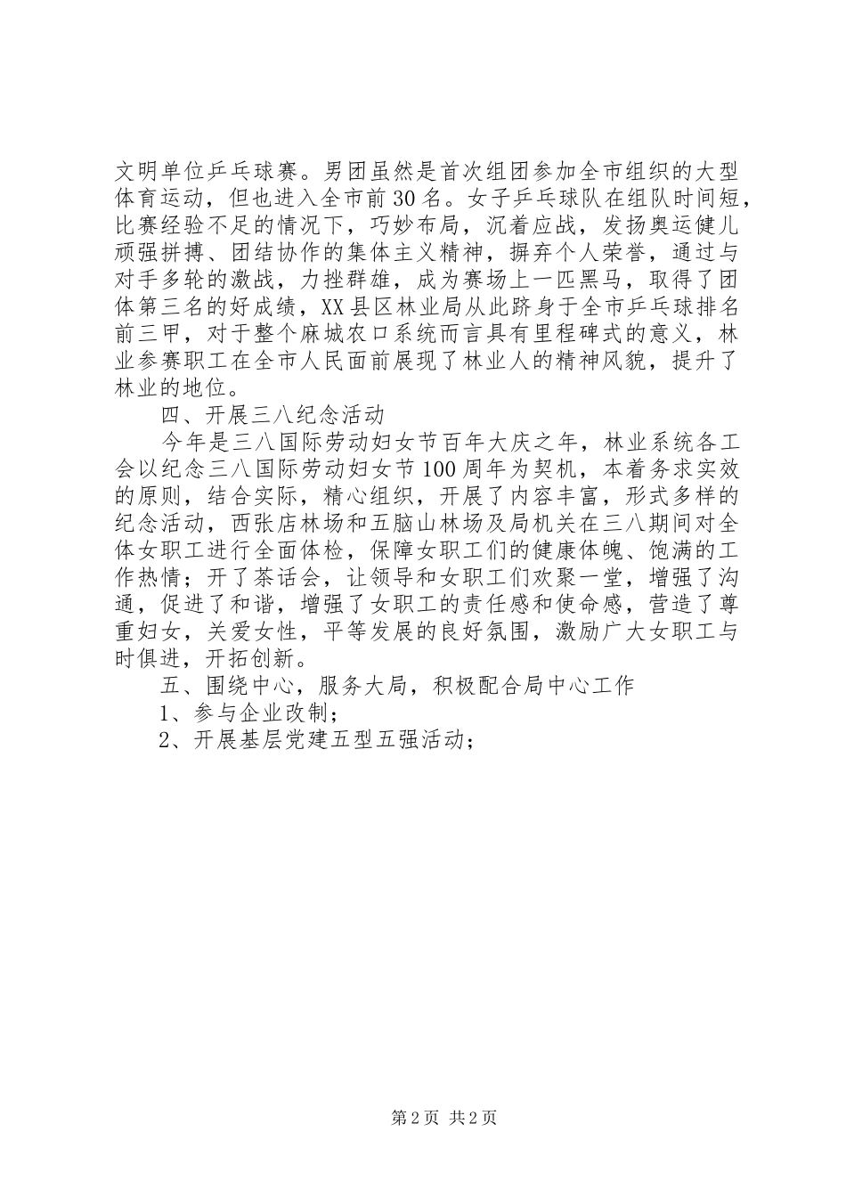 2024年林业局计生工作总结_第2页