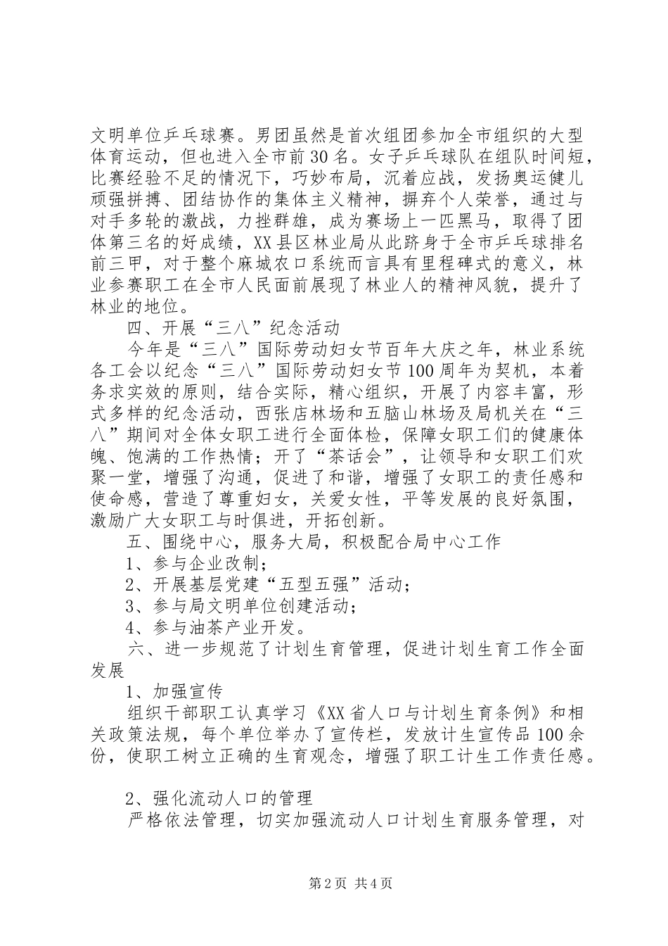 2024年林业局计生工作总结范文_第2页