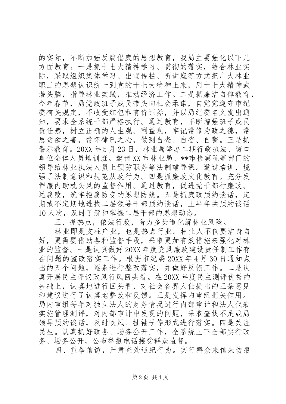 2024年林业局纪监工作上半年工作总结_第2页