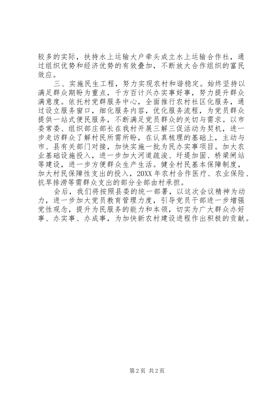 2024年村书记在全县三项教育活动动员部署会议上的讲话材料_第2页