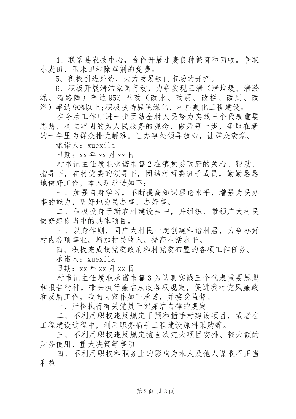 2024年村书记主任履职承诺书_第2页