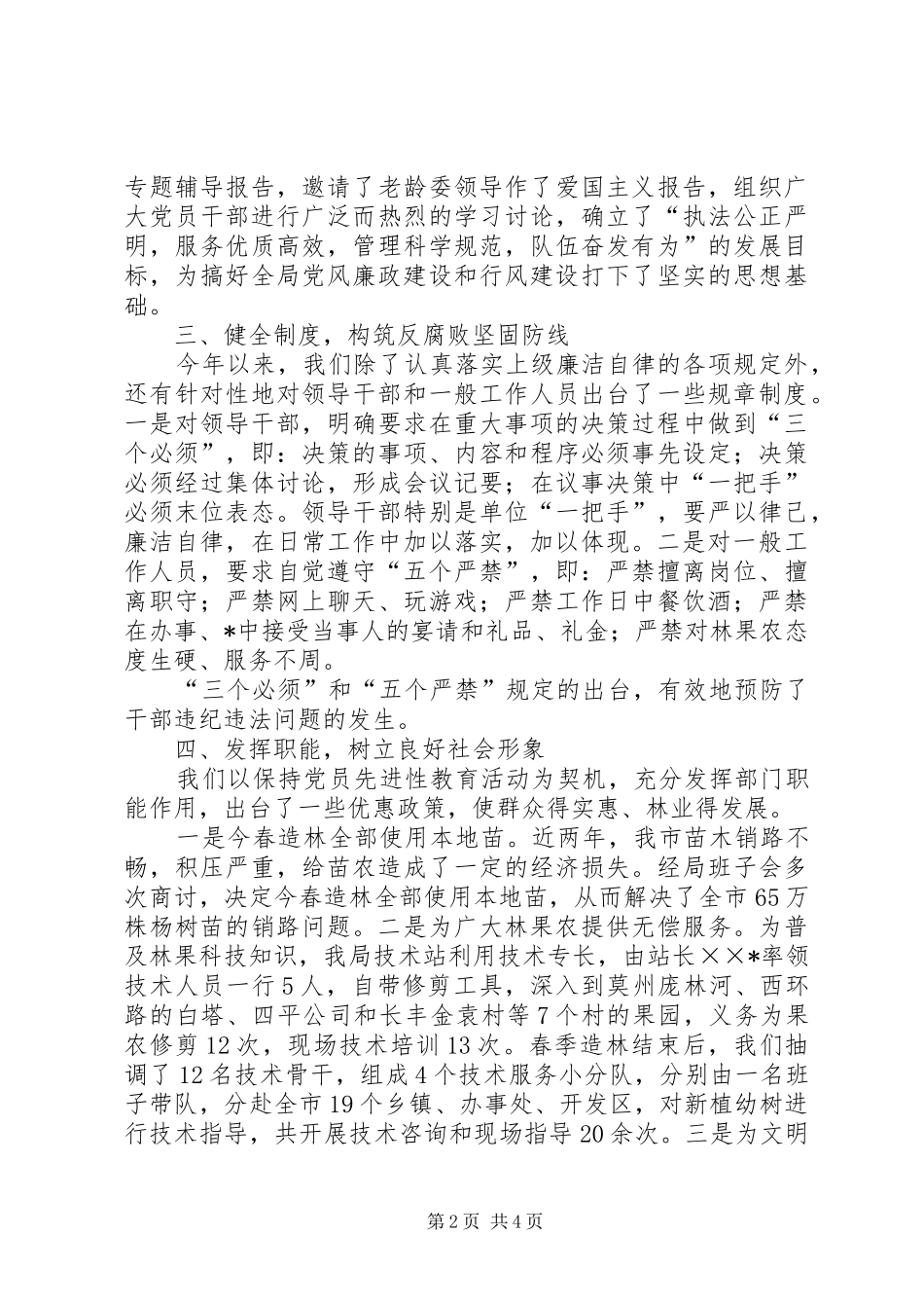 2024年林业局纪检监察工作年终总结_第2页