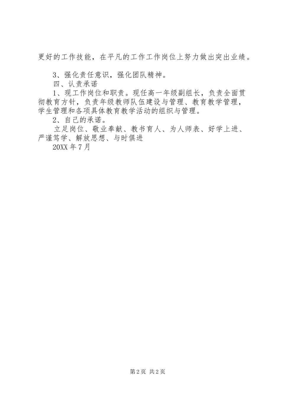 2024年创先争优对标赶超活动阶段汇报_第2页