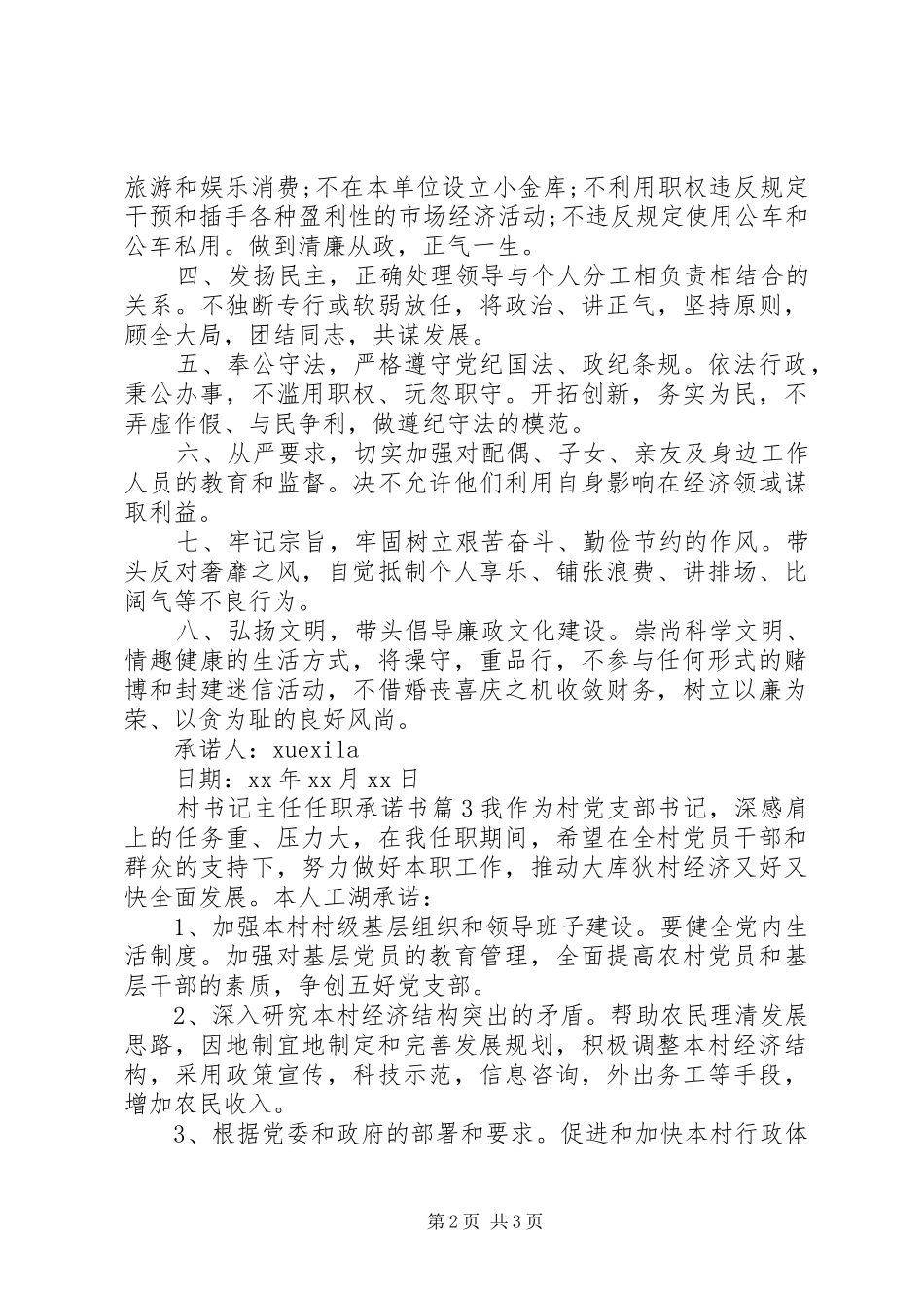 2024年村书记主任任职承诺书_第2页