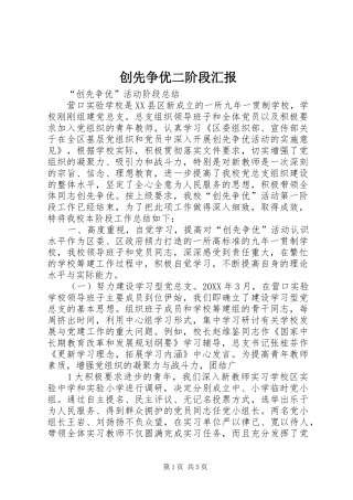 2024年创先争优二阶段汇报