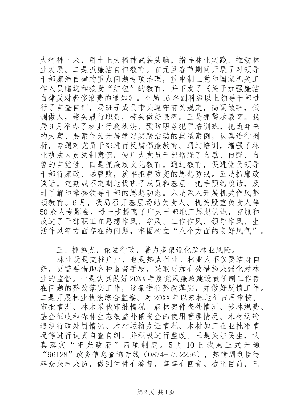 2024年林业局纪检监察年终工作总结_第2页