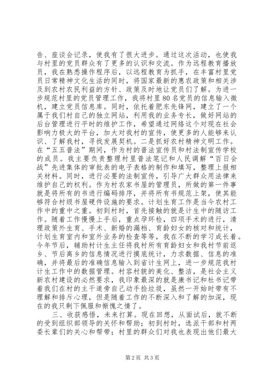 2024年村书记助理个人述职报告_第2页