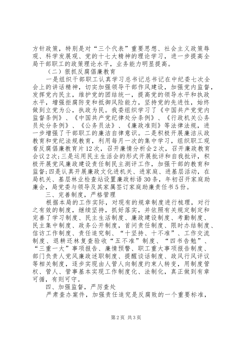 2024年林业局纪检监察自查工作汇报_第2页