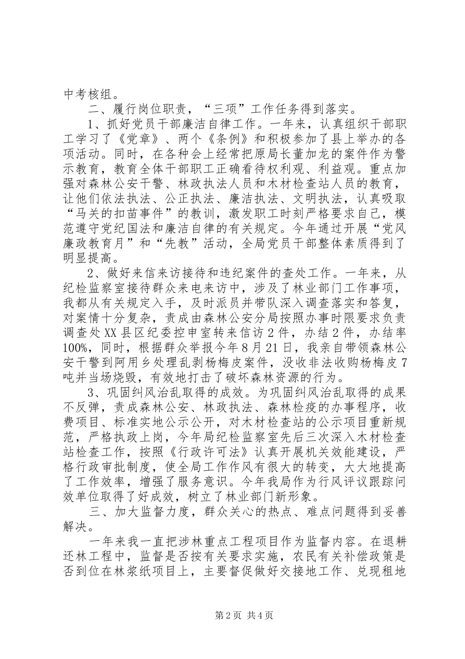 2024年林业局纪检述职报告_第2页