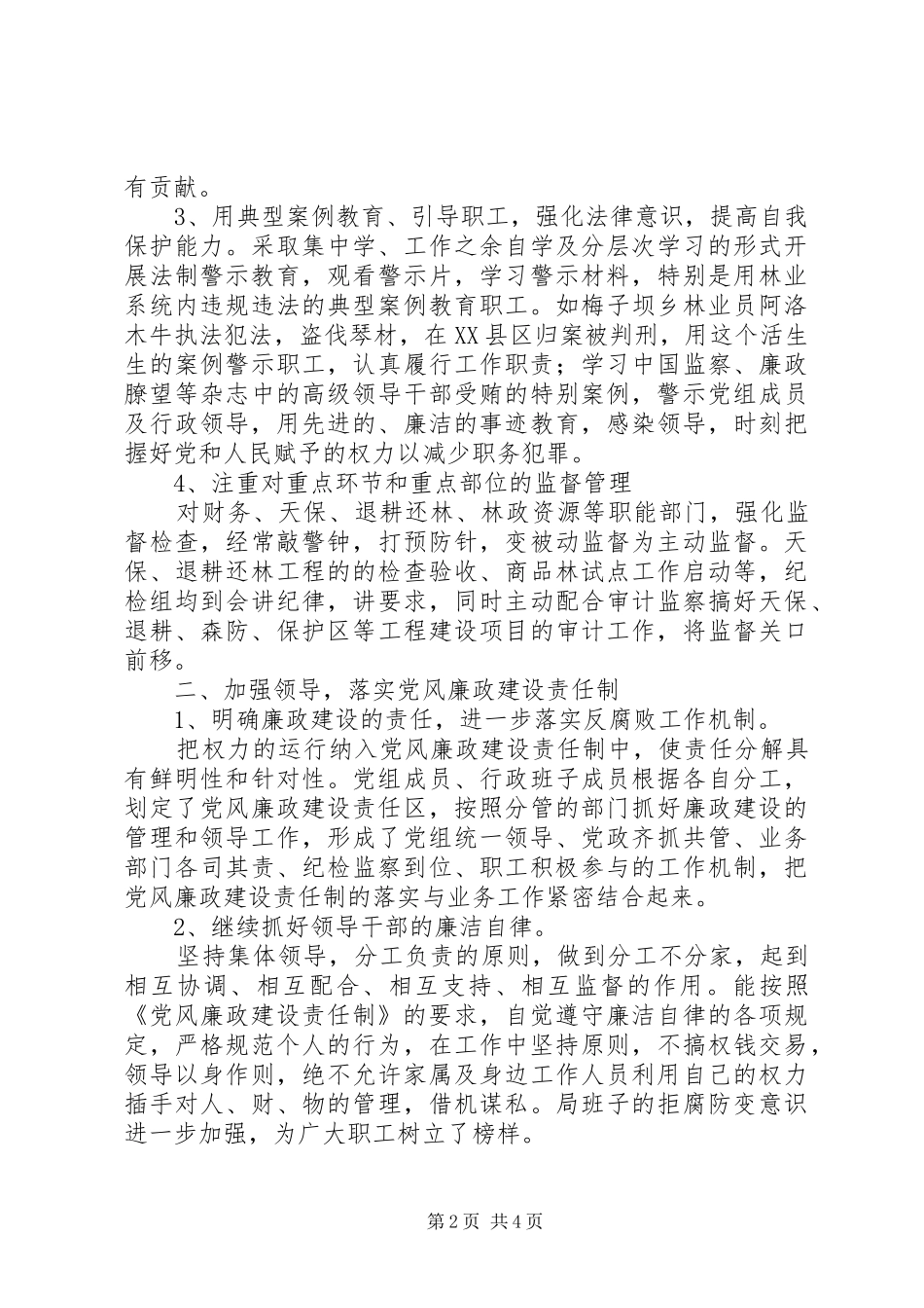 2024年林业局纪检组上半年工作总结_第2页