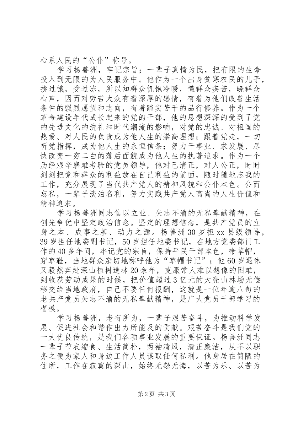 2024年村书记助理学习杨善洲同志先进事迹心得体会_第2页