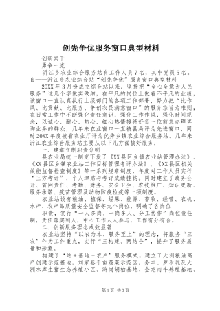 2024年创先争优服务窗口典型材料