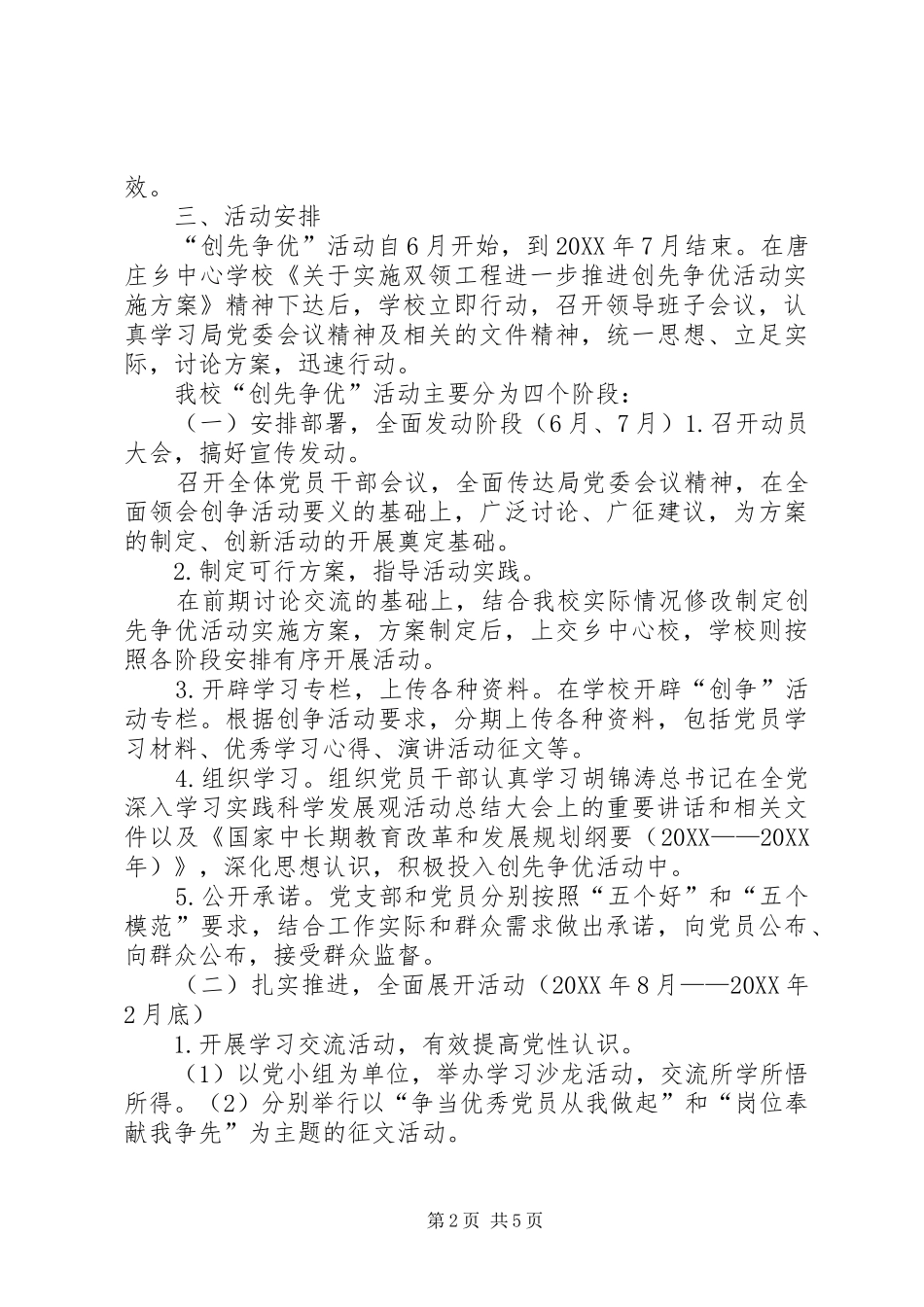 2024年创先争优服务品牌创建活动实施方案_第2页