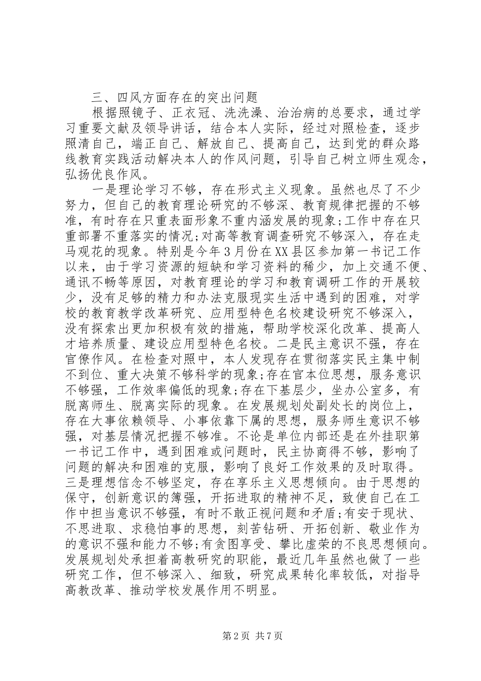 2024年村书记遵守党的政治纪律对照检查材料_第2页