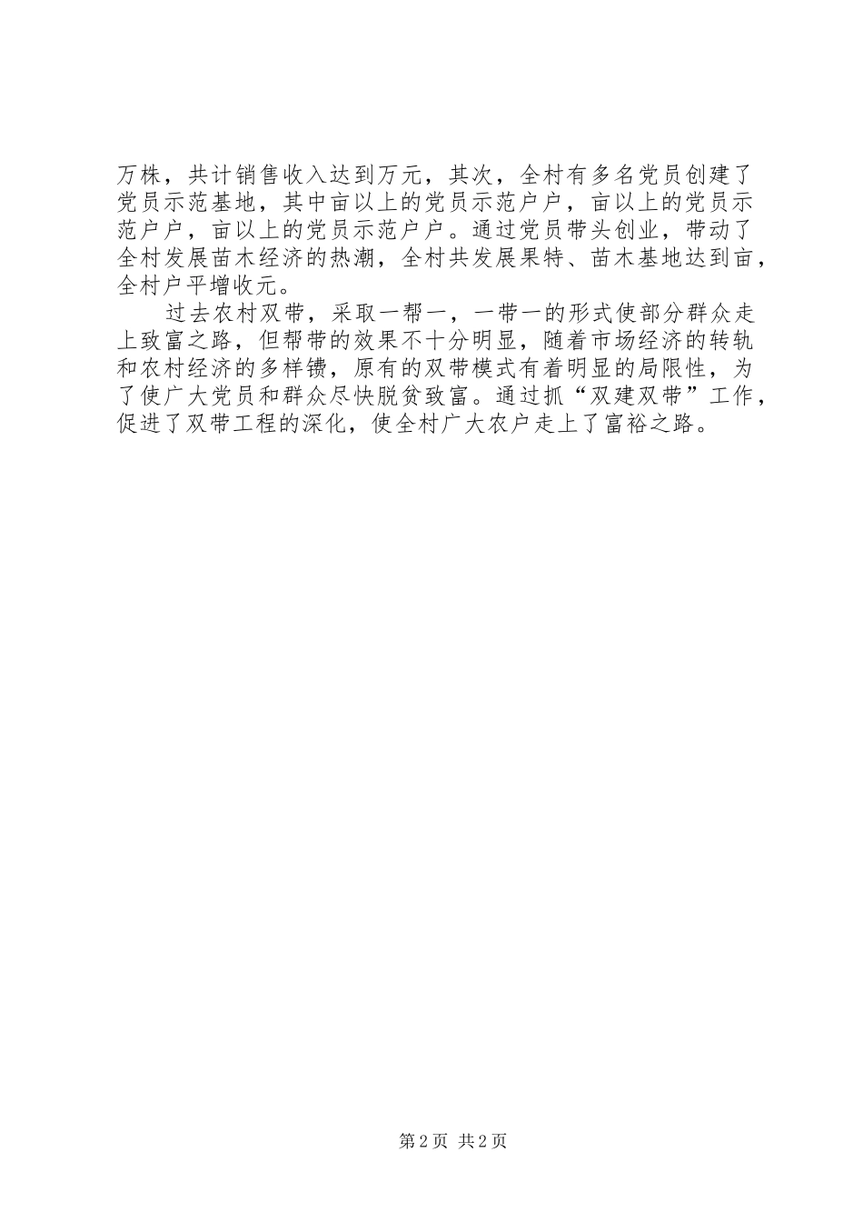 2024年村双建双带工作总结_第2页