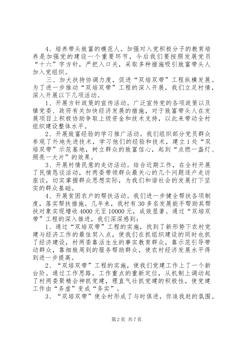 2024年村双培双带先进事迹材料_第2页