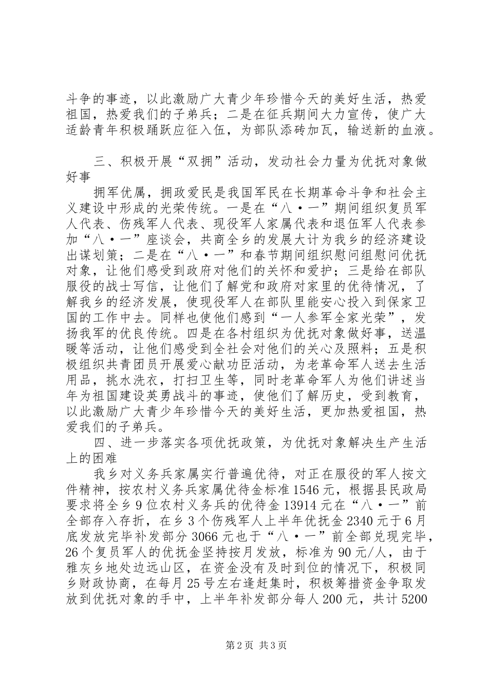 2024年村双拥工作事迹材料_第2页