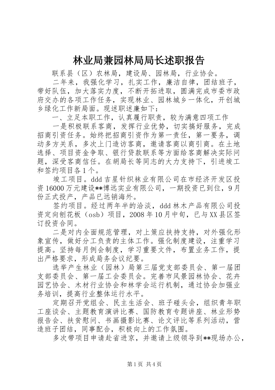 2024年林业局兼园林局局长述职报告_第1页