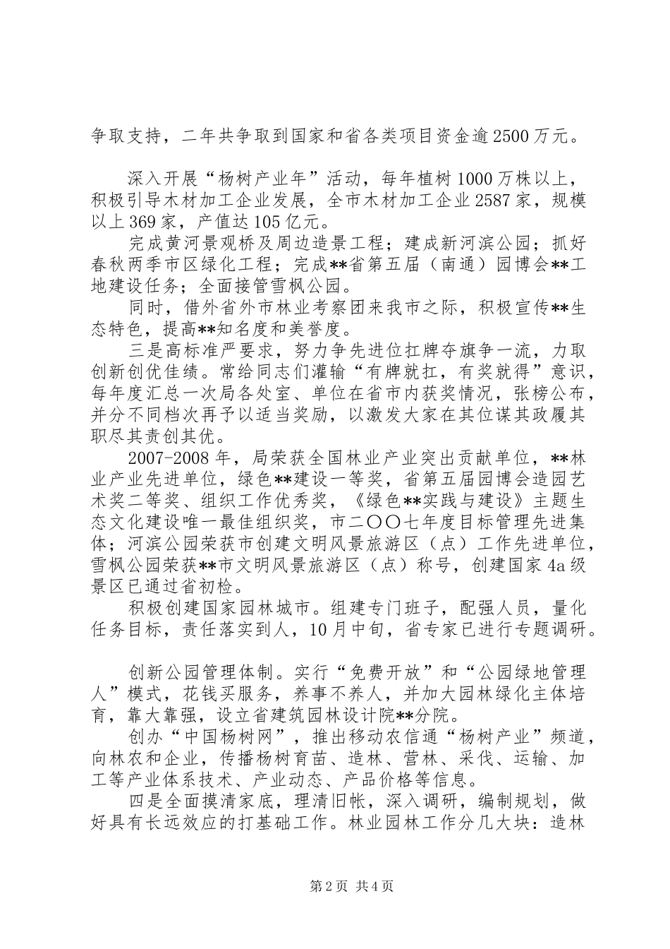 2024年林业局兼园林局局长述职报告_第2页