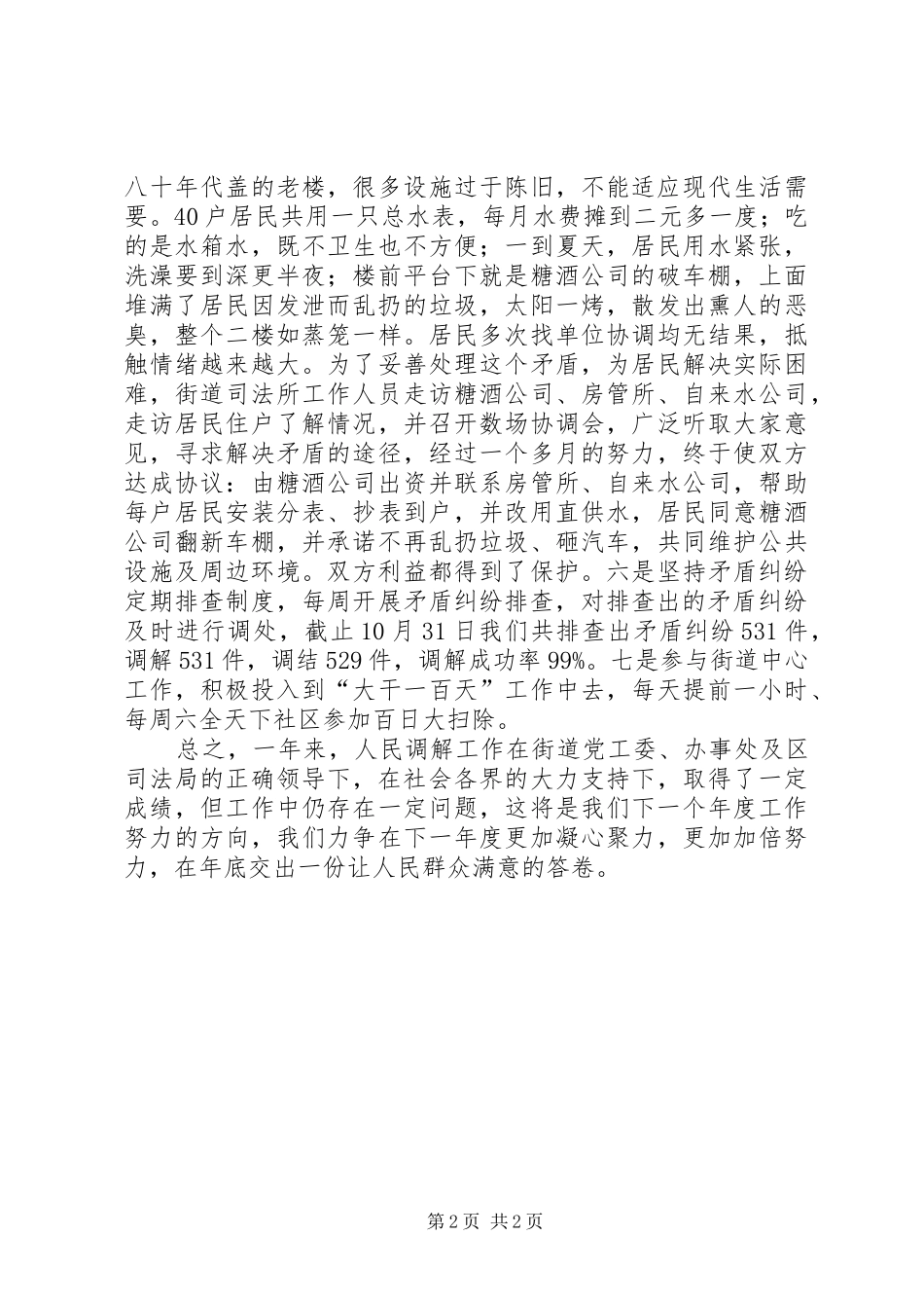 2024年村司法所人民调解工作总结报告_第2页