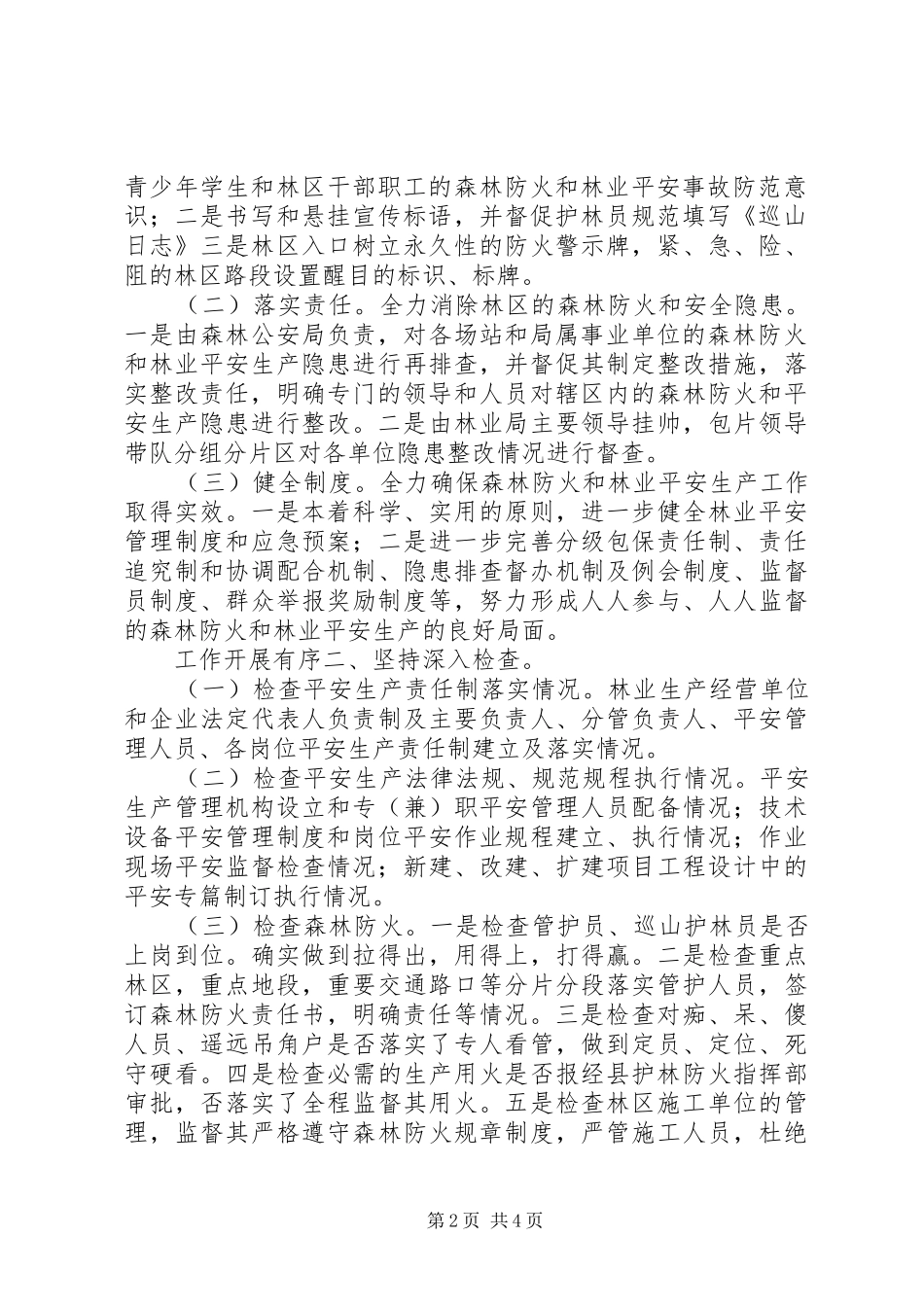 2024年林业局检查整治情况汇报_第2页