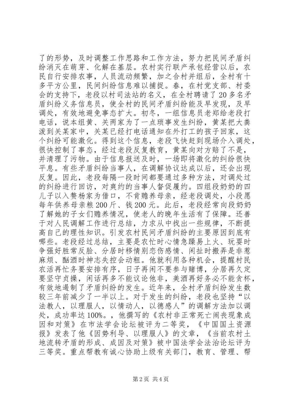 2024年村司法站站长典型事迹材料_第2页