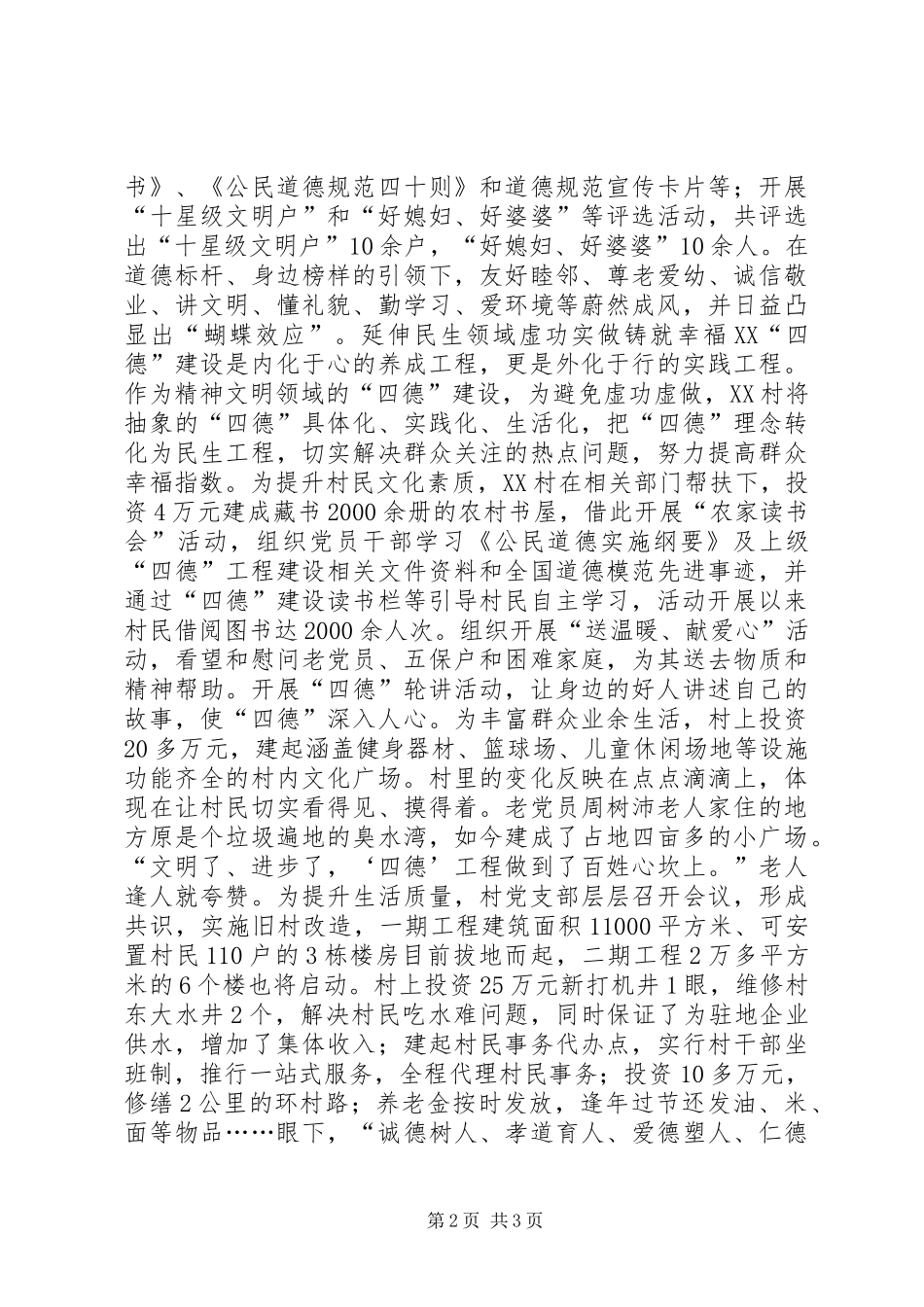 2024年村四德工程工作纪实_第2页