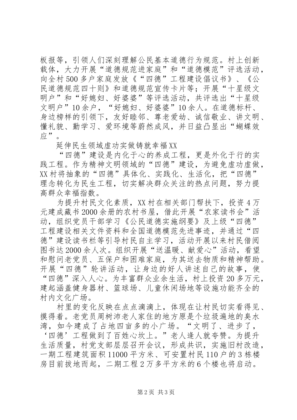 2024年村四德工程工作总结_第2页