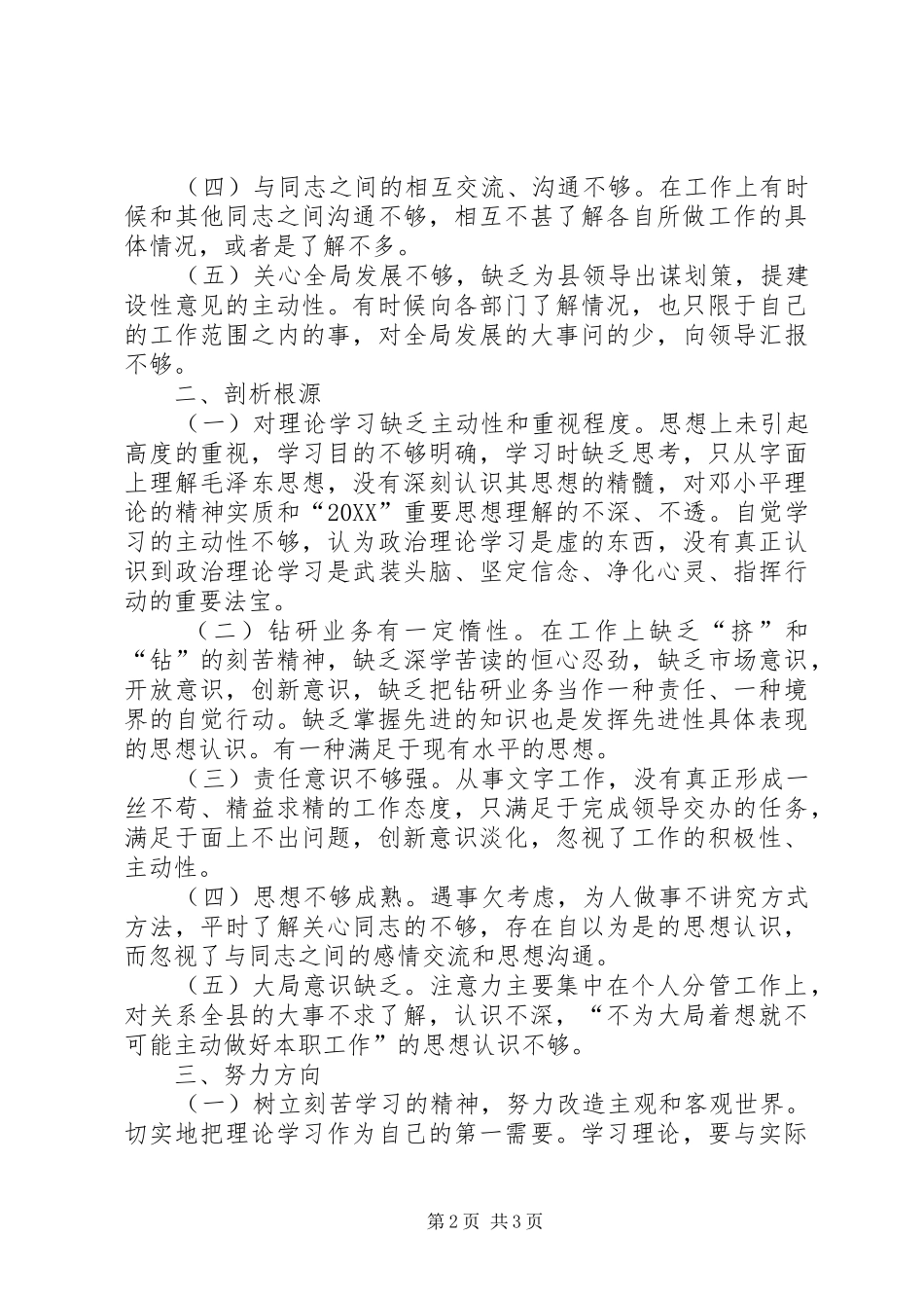 2024年创先争优个人党性汇报材料_第2页