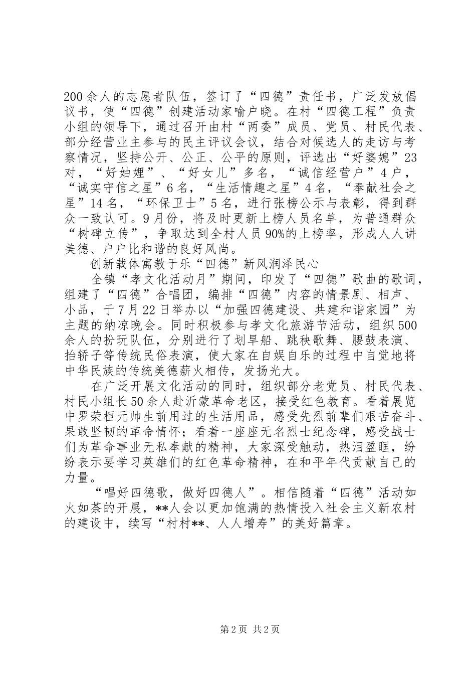 2024年村四德工程建设纪实_第2页