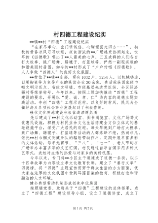 2024年村四德工程建设纪实