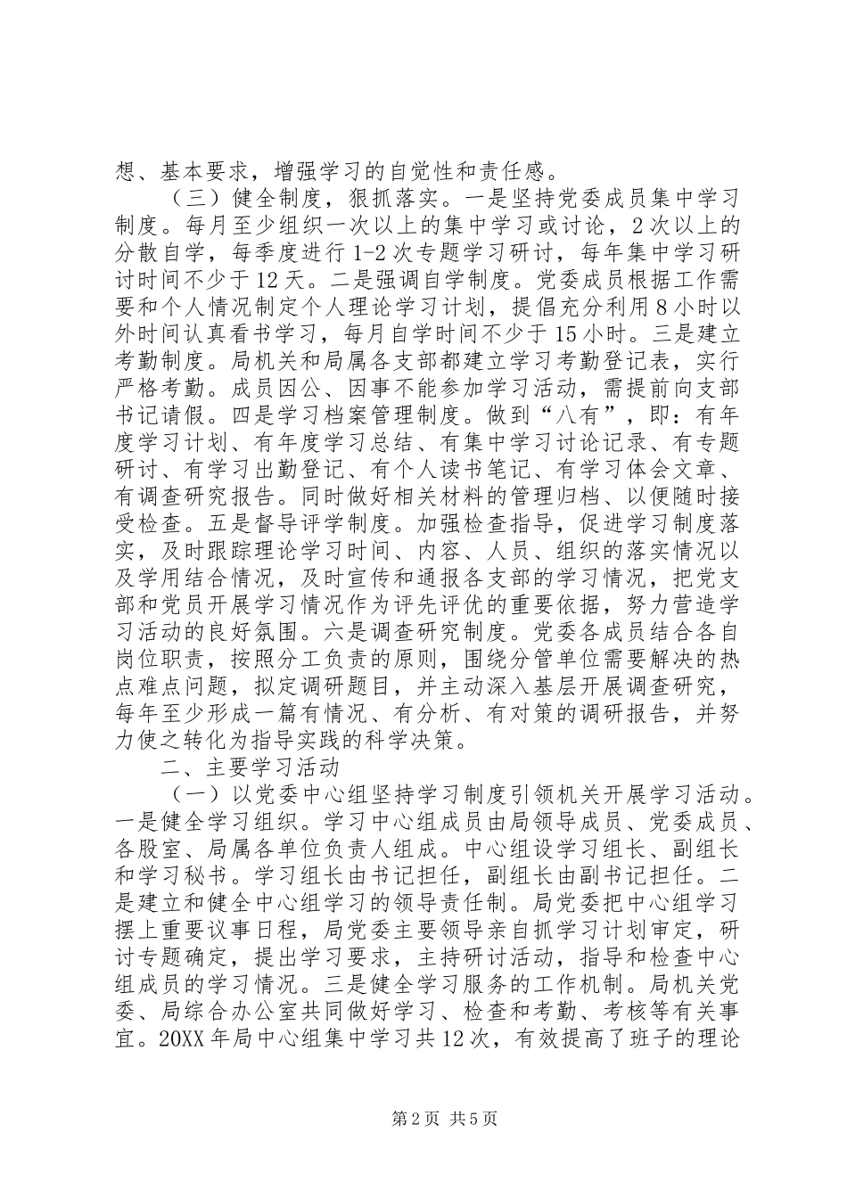 2024年林业局建设学习型党组织典型材料_第2页