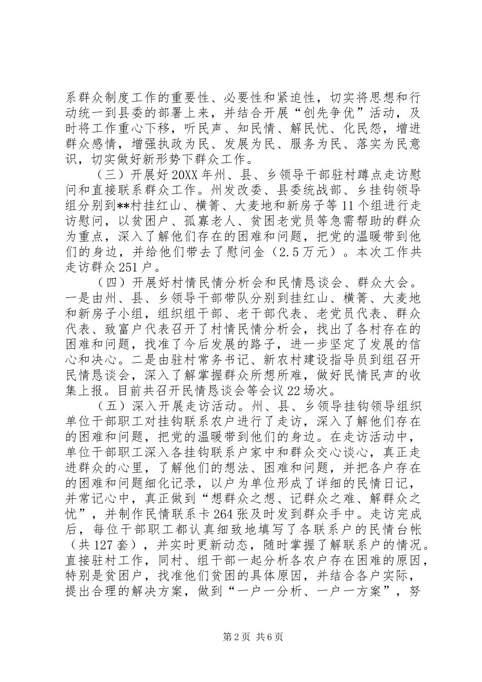 2024年村四群教育工作上半年总结_第2页