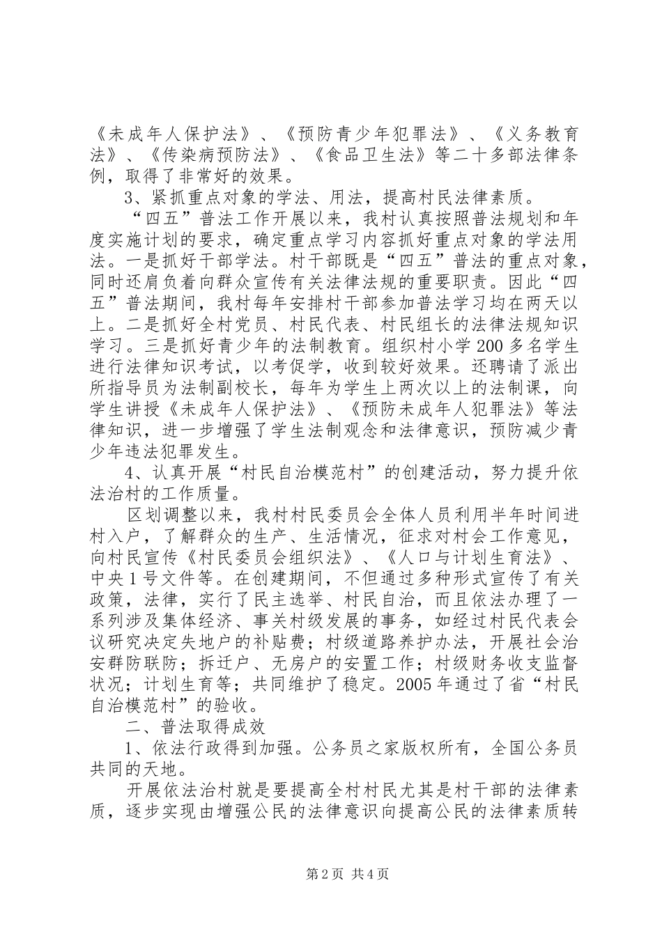 2024年村四五普法工作总结_第2页