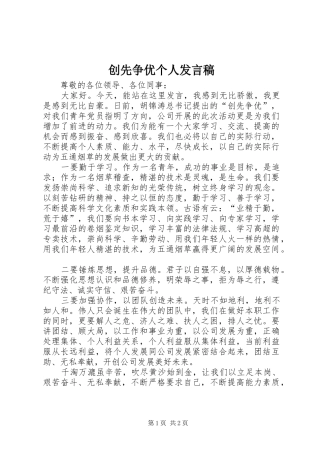 2024年创先争优个人讲话稿