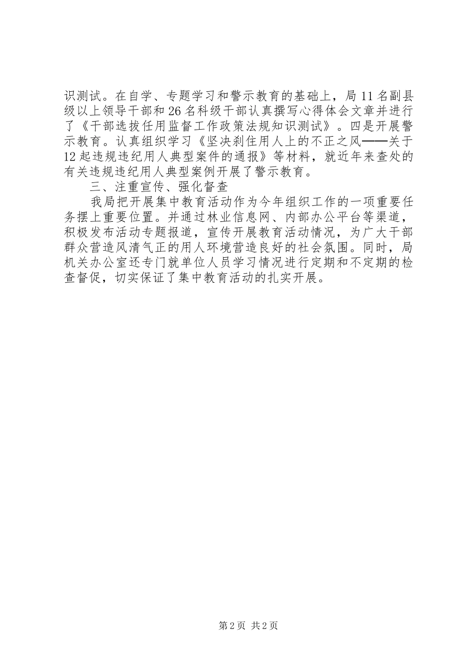 2024年林业局教育活动工作报告_第2页