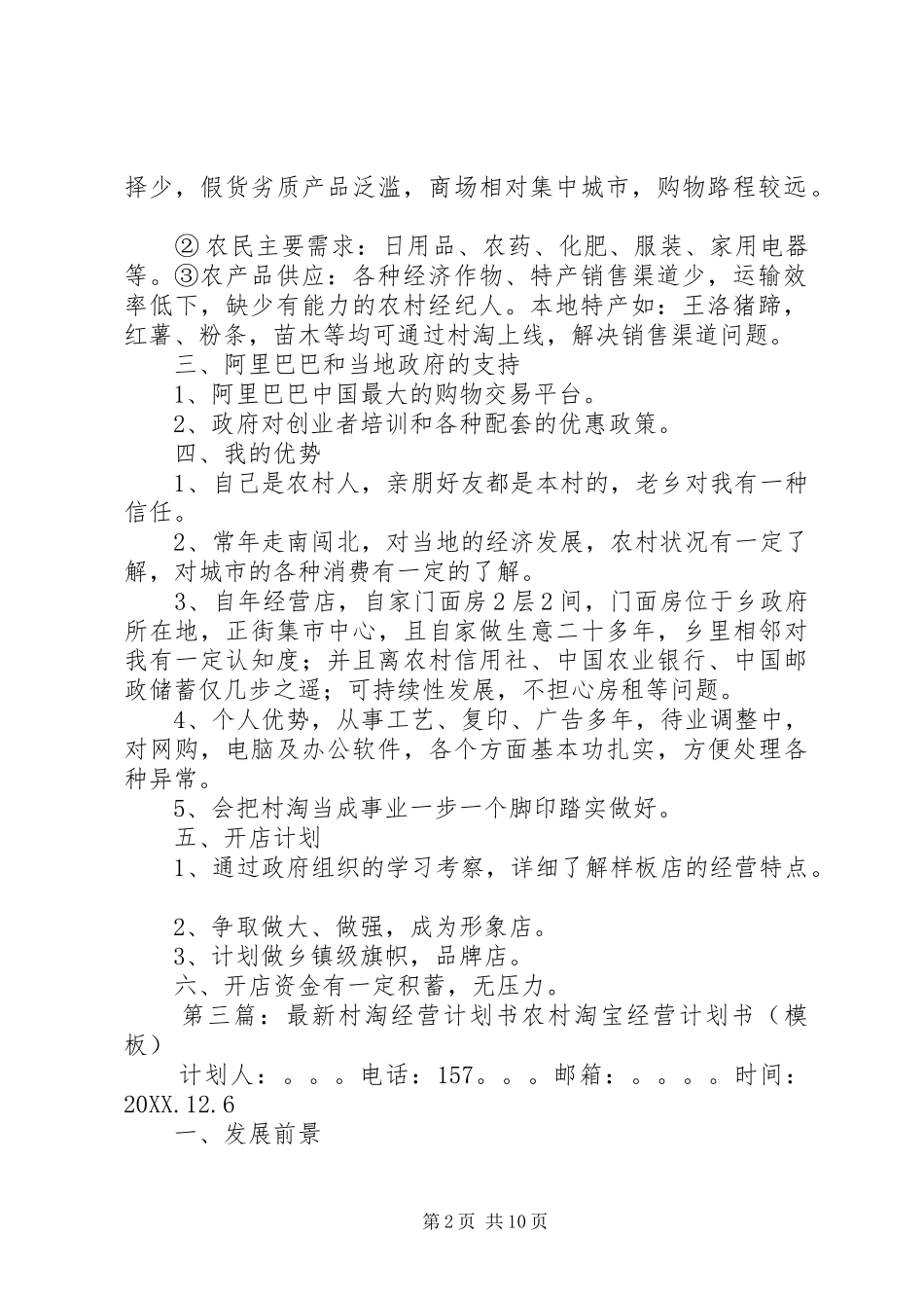 2024年村淘经营计划书_第2页