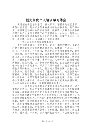 2024年创先争优个人培训学习体会