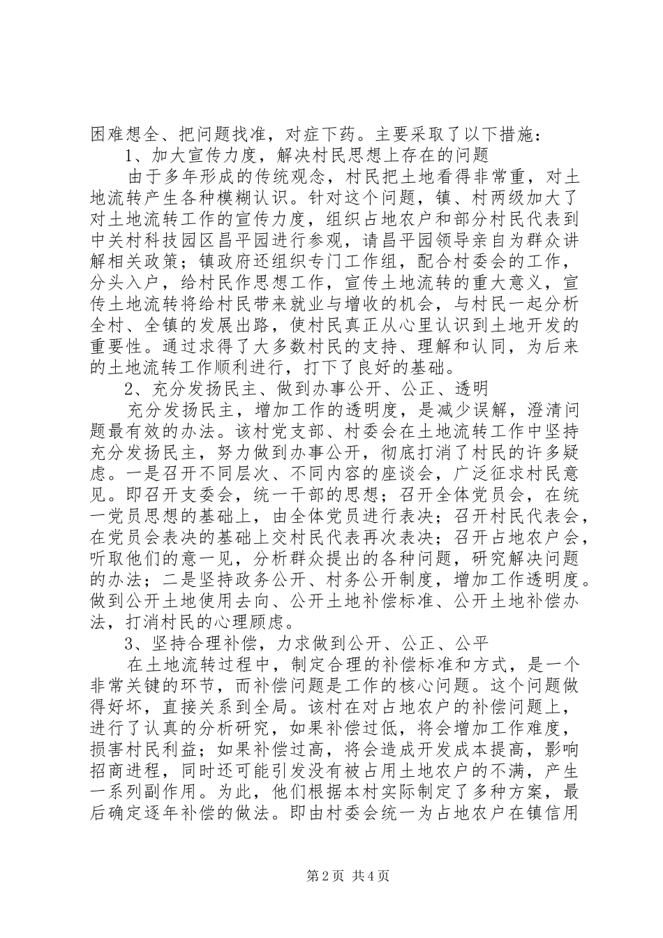 2024年村土地流转情况典型材料_第2页